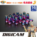 クロモリレーシングナット 16本 6角貫通 48mm P1.25 オーロラカラー DIGICAM / デジキャン