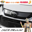 80ハリアーフロントグリルガーニッシュシルクブレイズ