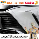 80ハリアーフロントグリルサイドガーニッシュシルクブレイズ