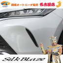 80ハリアーバンパーダクトトリムシルクブレイズ
