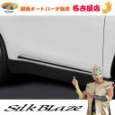 80ハリアーサイドドアガーニッシュシルクブレイズ
