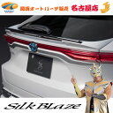 80ハリアーリアゲートガーニッシュシルクブレイズ
