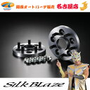 シルクブレイズ【SilkBlaze 】ZN6 86専用ワイドトレッドスペーサー100-5H 1.25 16mm 56φ