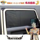 GRANGIO【グランジオ】JB64/74 ジムニー/ジムニーシエラ メッシュシェード フロント用