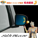 LA650/660 タント / タントカスタムLEDウイングミラー トリプルモーションシルクブレイズ【SilkBlaze】