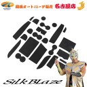 SilkBlaze シルクブレイズ30 アルファード / ヴェルファイアラバーポケットマット 24P黒ロゴタイプ