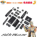 SilkBlaze シルクブレイズ30 アルファード / ヴェルファイアラバーポケットマット 24P蓄光ロゴタイプ