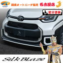 10シエンタフロントスポイラー(塗分塗装)シルクブレイズ(代引不可)