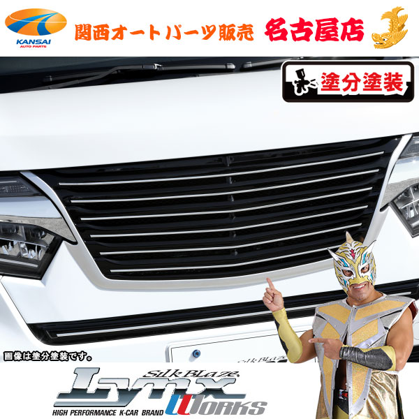 楽天市場】シルクブレイズ n box フロントグリルの通販 楽天市場】シルクブレイズ n box フロントグリルの通販