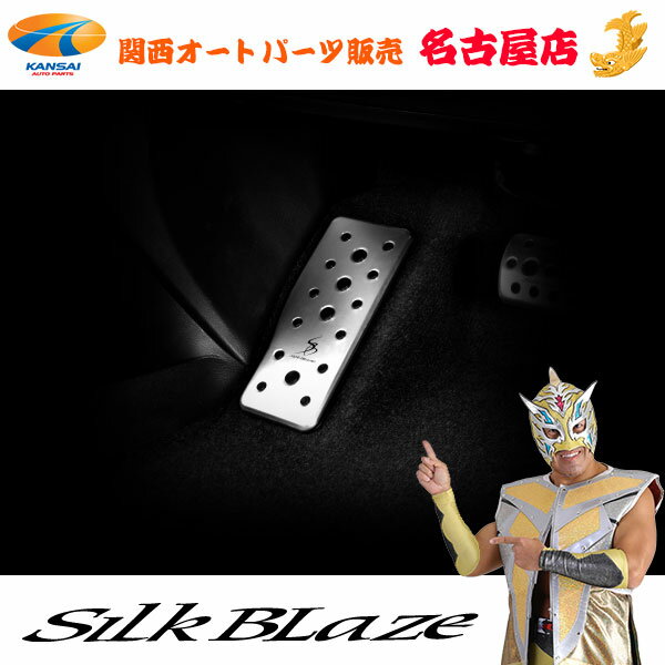 アルミフットレスト 30アルファード/ヴェルファイア 1Pシルクブレイズ