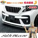 シルクブレイズ/SilkBlazeフロントリップType-Sソリオバンディット 