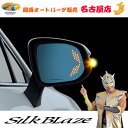 80系ハリアーウイングミラー クワッドモーションSilkBlaze シルクブレイズ