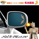 200系クラウンウイングミラー トリプルモーションシルクブレイズ