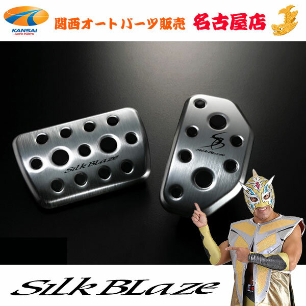 アルミスポーツペダル 2P 60系 ハリアーシルクブレイズ