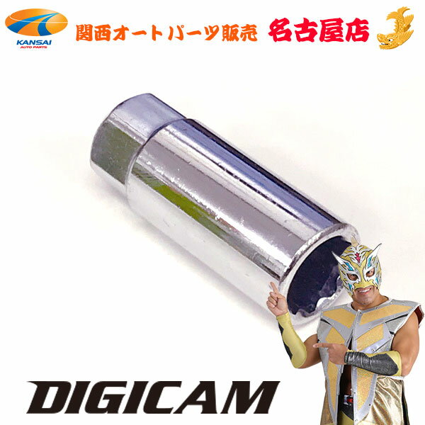 DIGICAM デジキャンワイドトレッドスペーサー補修用薄口ソケット(10mm用)