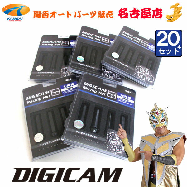 【当店オリジナル限定特価セット/プレゼント付】クロモリレーシングナット 20本 7角袋 ウルトラスーパーロング70mm P1.25 ブラック DIGICAM /...
