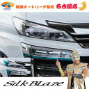 【新作】 30系ヴェルファイア後期アイラインフィルム2枚セット / クリアブルー EY178-Bシルクブレイズ