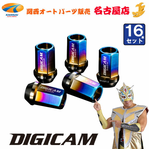 チタンレーシングナット 16本セット P1.5/P1.25貫通ショートタイプ 35mm 17HEXDIGICAM / デジキャン