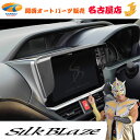 80系ノア/ヴォクシー/エスクァイアBIG X 11インチ用車種専用ナビバイザー シボ柄艶消ブラックシルクブレイズ SilkBlaze