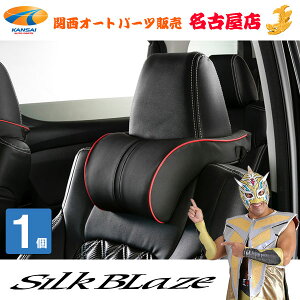 ネックパッド ブラックベースカラー 1個 車用 シルクブレイズ / SilkBlaze