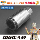 デジキャン鍛造アルミレーシングナット用 6角ソケット(ソフトライナー付き)DIGICAM / デジキャン