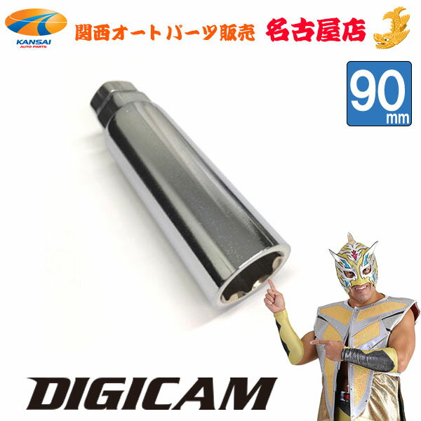 クロモリ7角ソケット 90mm DIGICAM / デジキャン