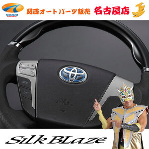 シルクブレイズ ステアリング用エンブレムシート[T09B／ヒートブルー×ブラックベース]