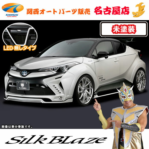 C-HR トヨタエアロパーツ3点セット LED無し未塗装 グレンツェン 代引不可