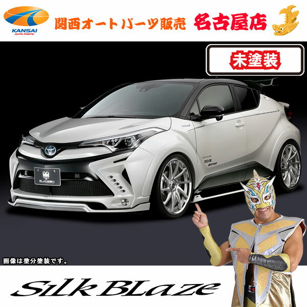 C-HR トヨタエアロパーツ3点セット LED有り未塗装 グレンツェン 代引不可