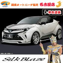 C-HR トヨタエアロパーツ3点セット LED有り[塗装済/単色塗装] グレンツェン 代引不可