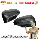 アクア / カローラフィールダー / カローアクシオ カーボンドアミラーカバーシルクブレイズ / SilkBlaze (代引不可)(Y)