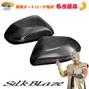50系プリウス / C-HR カーボンドアミラーカバーシルクブレイズ / SilkBlaze (代引不可)(Y)
