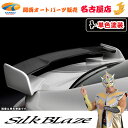 トヨタ86ハチロク 後期 リアウイング(センターWETカーボン/サイド純正色塗装)シルクブレイズ(代引不可)