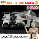 トヨタ86ハチロク 後期 リアディフューザー(塗装済/単色塗装)シルクブレイズ(代引不可)