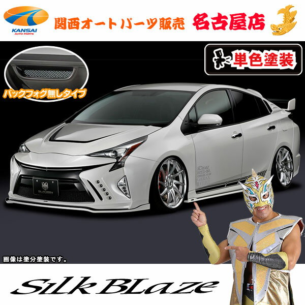 50系プリウスエアロパーツ3Pセット (フォグ無し) (塗装済/単色塗装)グレンツェン (代引不可)