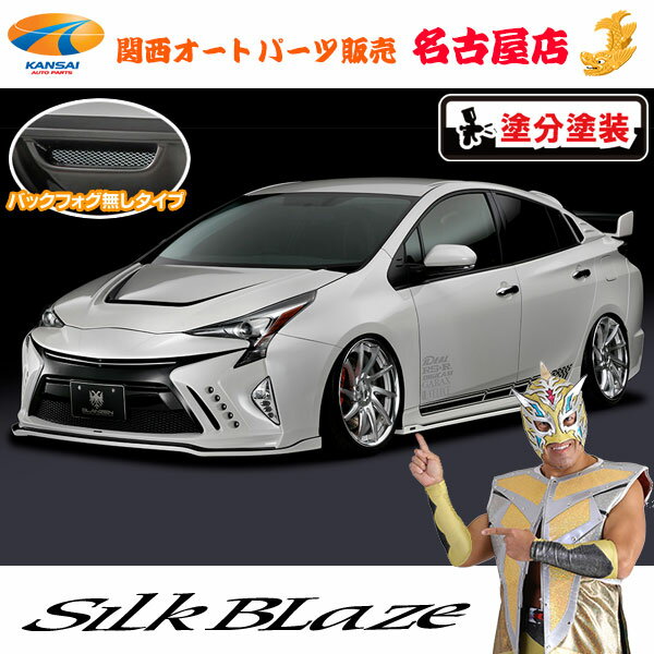 50系プリウスエアロパーツ3Pセット (フォグ無し) (塗装済/ツートン塗分塗装)グレンツェン (代引不可)