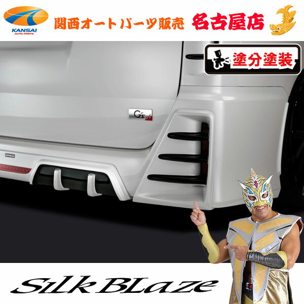 80系ノア/ヴォクシー G's / GR SPORT リアバンパーダクトカバー  シルクブレイズ/SilkBlaze (Y)