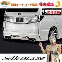 20系 ヴェルファイア 後期 Z リアバンパー フォグ付き塗装済み / 2トーン塗分 グレンツェン 代引不可
