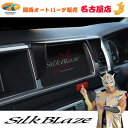 200系ハイエース 4型 スーパーGL(ワイド)車種専用ナビバイザー ブラック シルクブレイズ