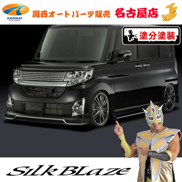 シルクブレイズ[Lynx] エアロパーツ3Pセット 前期 [塗装済/ツートン塗分A（カッター部HS塗分け）]LA600..