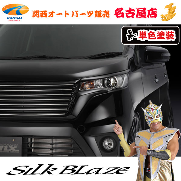 シルクブレイズ[Lynx] アイライン[塗装済]B21Wデイズハイウェイスター[代引不可](Y)