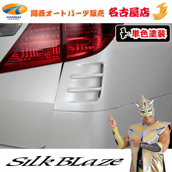 Rakuten - プレミアムライン リアコーナーダクトパネルVer.2[塗装済み/単色]20系アルファード/ヴェルファイア前期/後期[代引不可](Y)