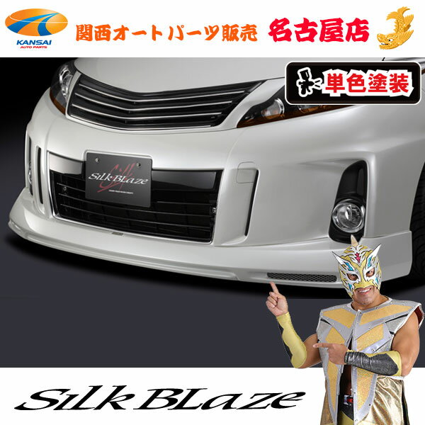 プレミアムライン フロントスポイラー[塗装済み]50系エスティマ後期[代引不可]