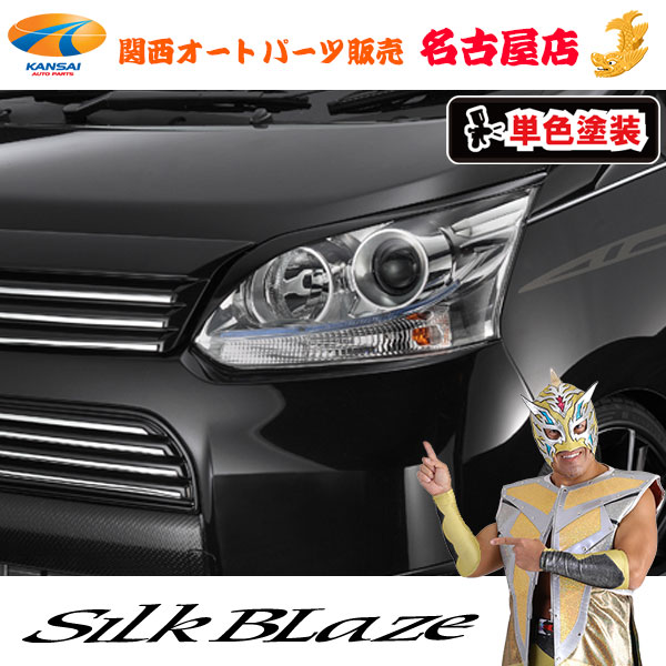 シルクブレイズ[Lynx] アイライン [塗装済み]ムーヴカスタムLA100S/110S[代引不可](Y)