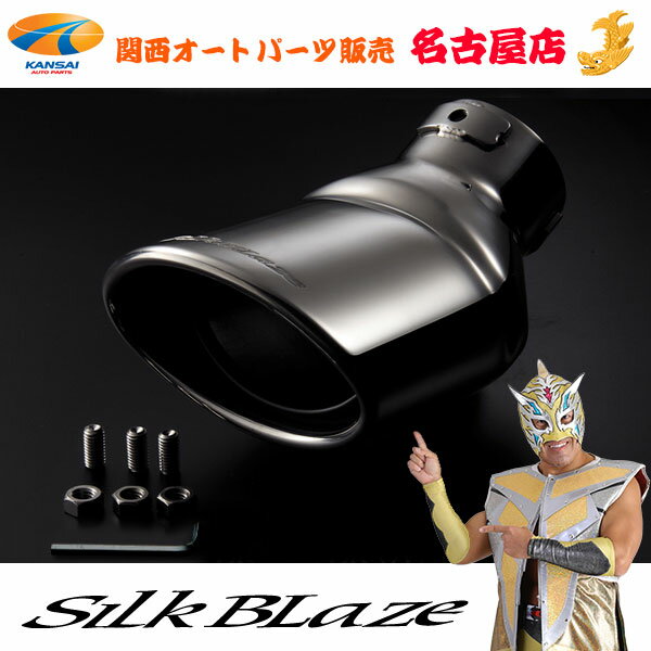 シルクブレイズ マフラーカッター オーバル/シルバー [E12ノート]
