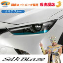 CX-3 マツダ Ver.1 アイラインフィルム / クリアブルー EY159‐B シルクブレイズ