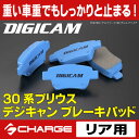30系プリウスブレーキパッド リア用デジキャン / DIGICAM