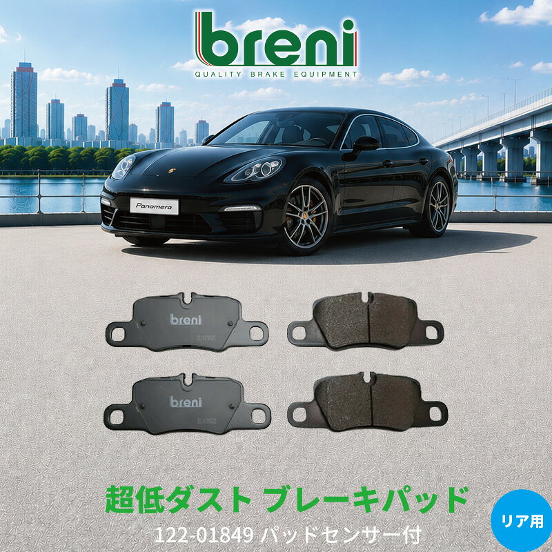 楽天市場】ポルシェパナメーラ ブレーキパッド リアの通販