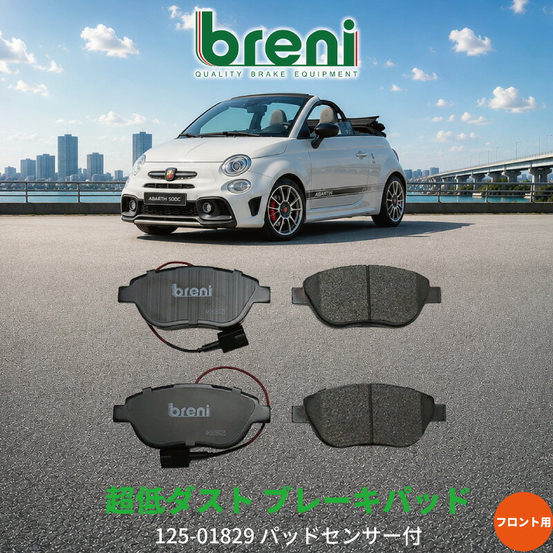 楽天市場】アバルト595 低ダスト ブレーキパッドの通販