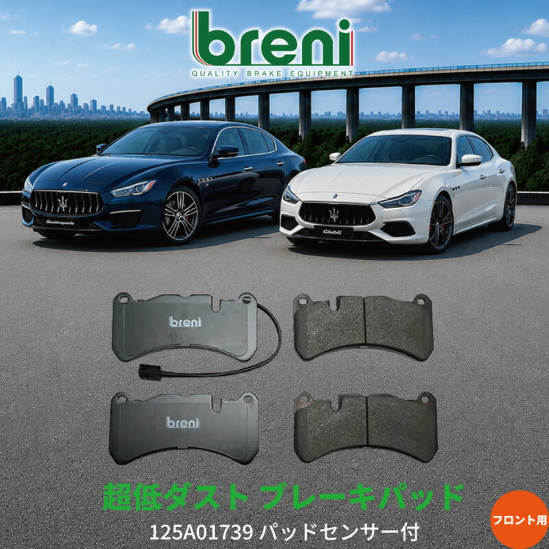 楽天市場】ブレーキパッド（対応車種メーカーマセラティ）（ブレーキ